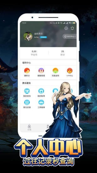 嗨嗨游戏助手手机软件app截图