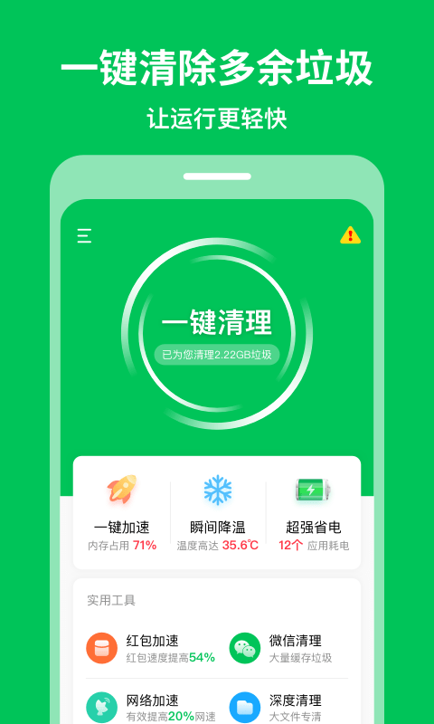 奕墨急速清理专家Pro手机软件app截图