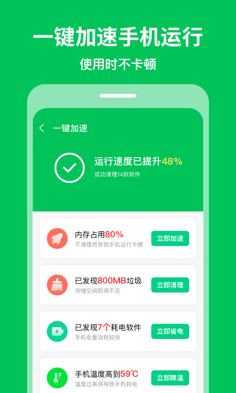 奕墨急速清理专家Pro手机软件app截图