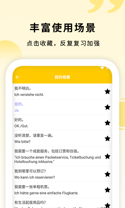 学德语助手手机软件app截图