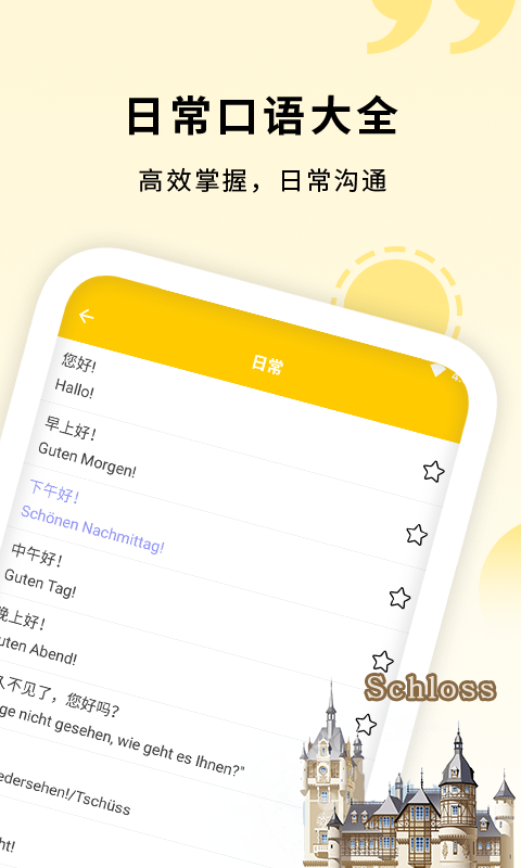 学德语助手手机软件app截图