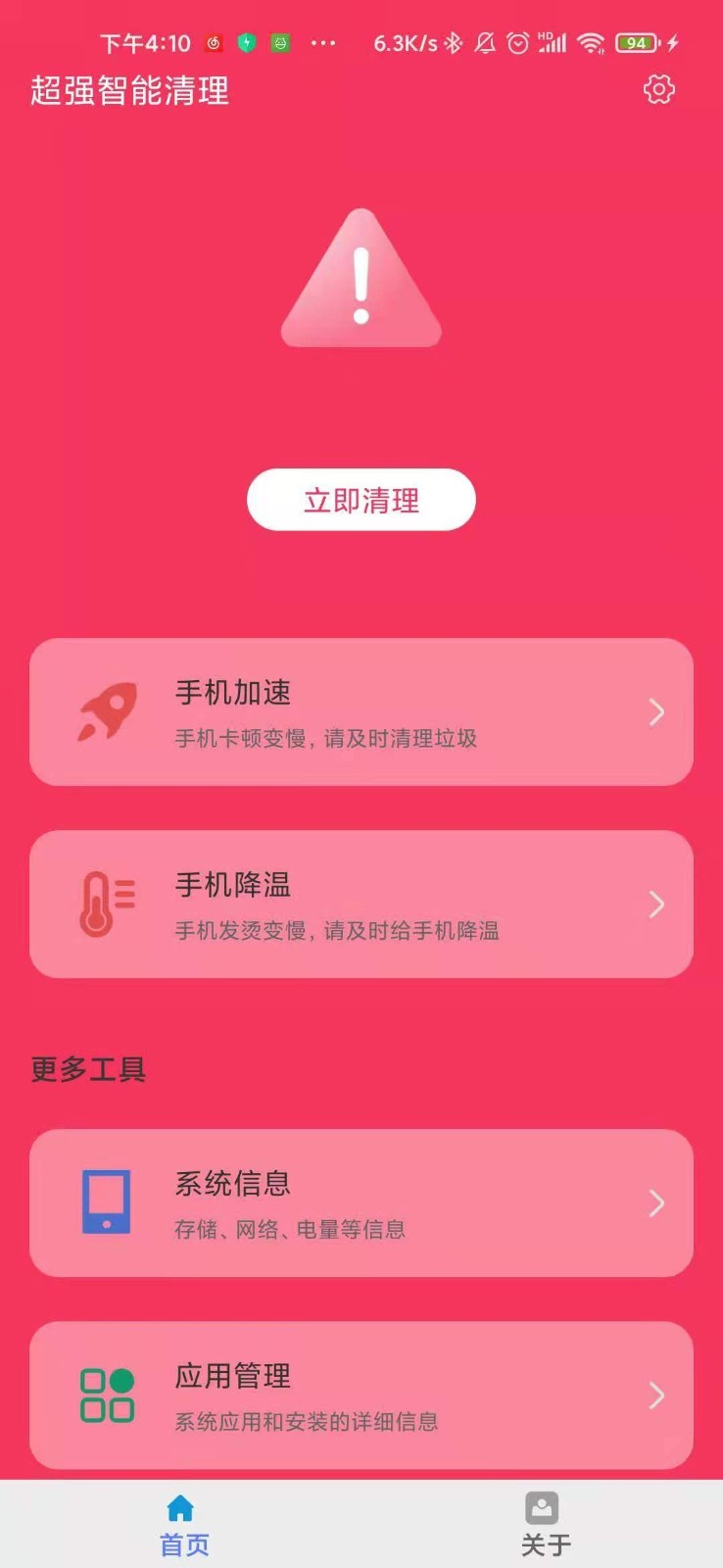 超强智能清理手机软件app截图