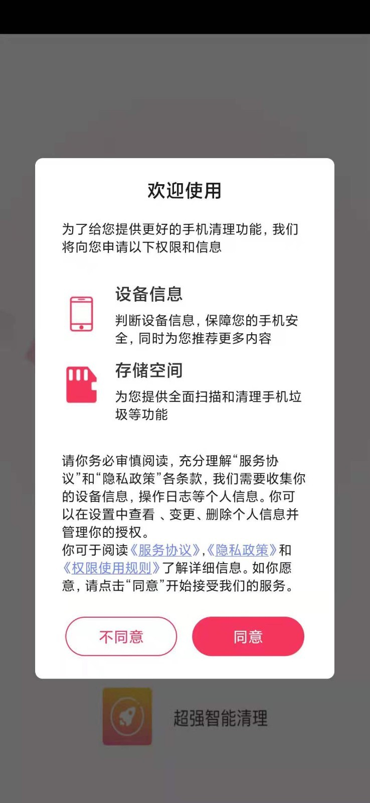 超强智能清理手机软件app截图