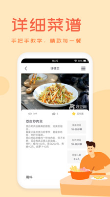 泡泡美食手机软件app截图