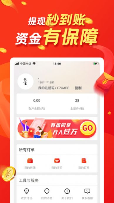 朋友优选手机软件app截图