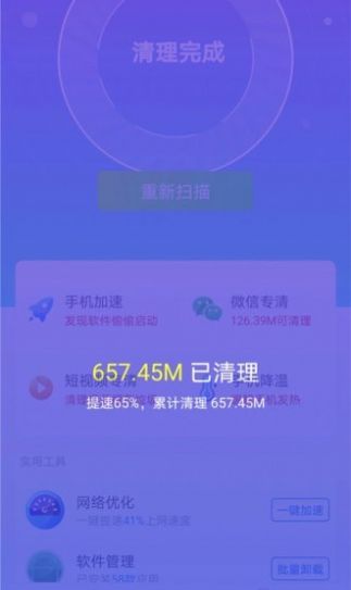 七秒清理大师手机软件app截图