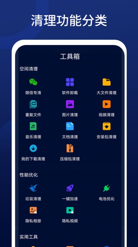 深度清理王手机软件app截图