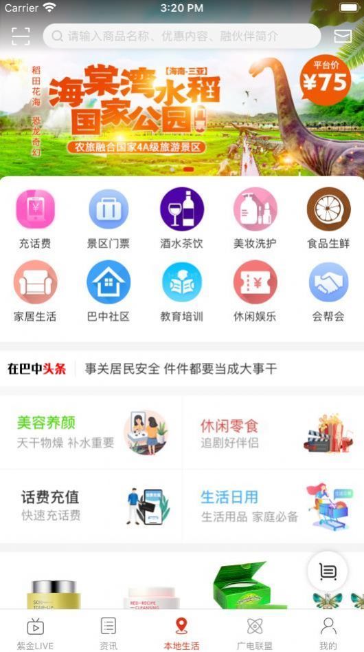 在巴中手机软件app截图