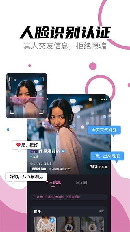 是我啊手机软件app截图