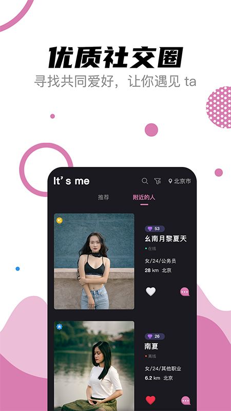 是我啊手机软件app截图