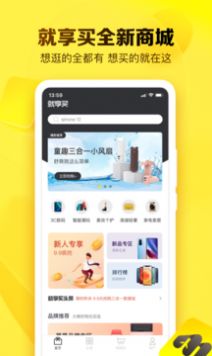 就享买手机软件app截图