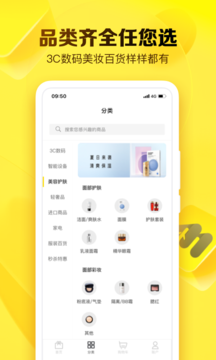 就享买手机软件app截图