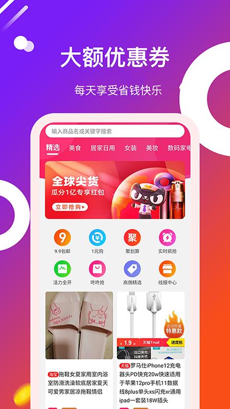 得利购优惠券手机软件app截图