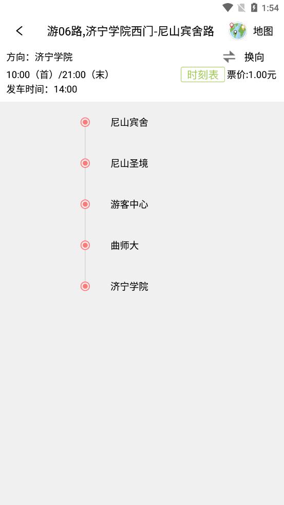 曲阜公交手机软件app截图