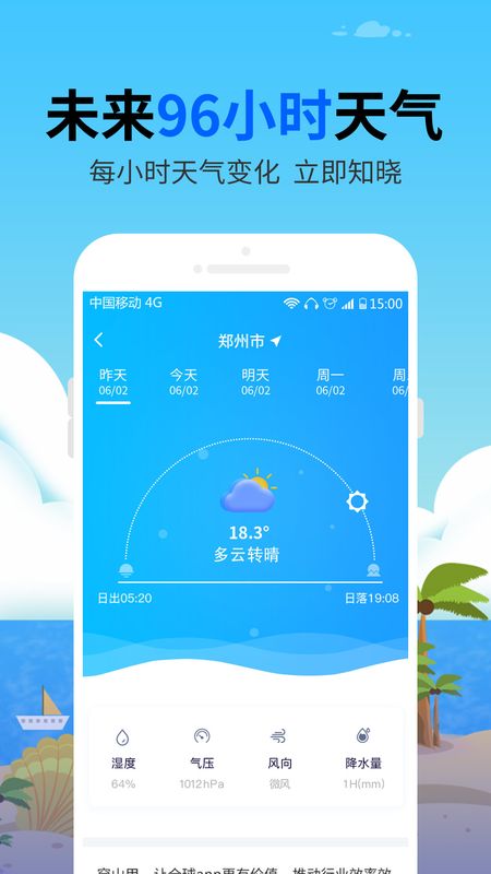 博肖天气手机软件app截图