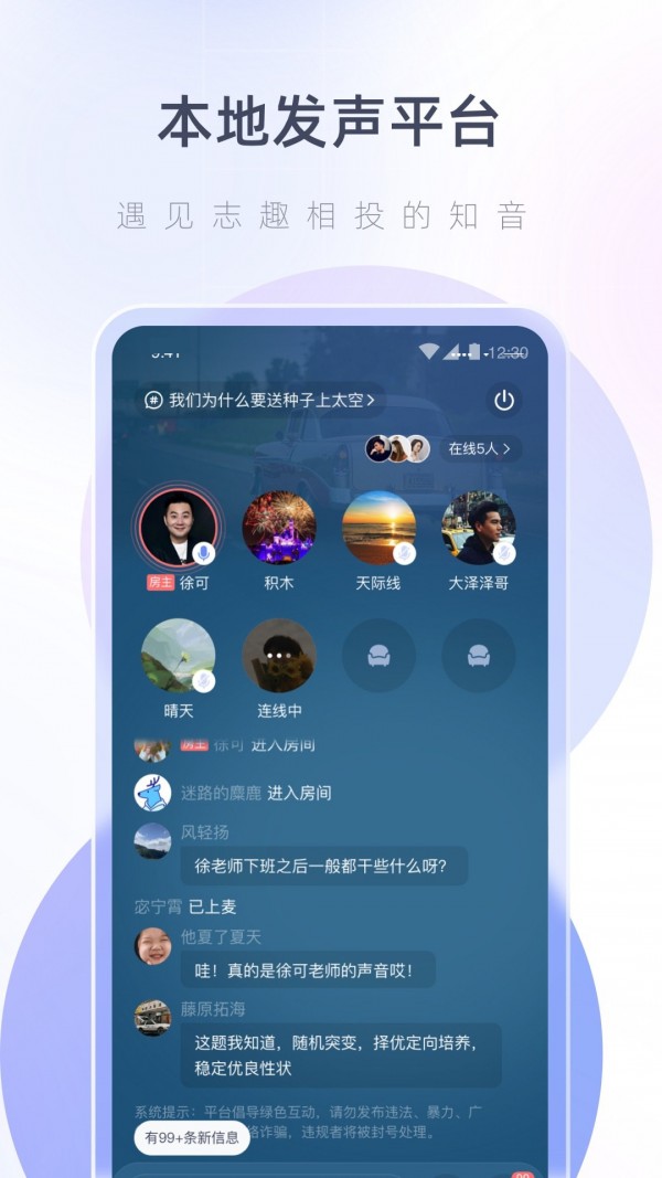 湖心听手机软件app截图