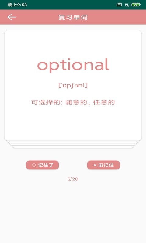 悦榕单词手机软件app截图