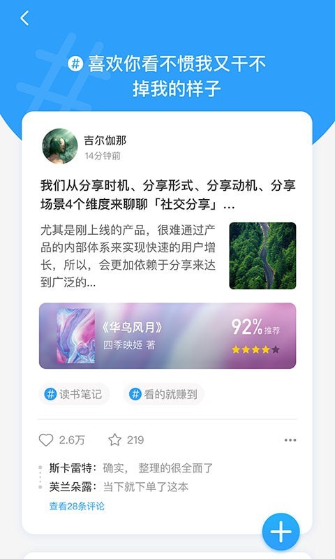 飞鸟书友会手机软件app截图