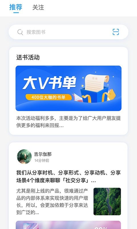 飞鸟书友会手机软件app截图