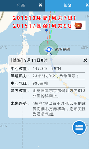 实时台风路径手机软件app截图