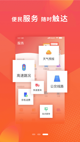 冀云保定手机软件app截图