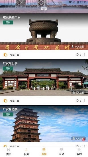 今日广安手机软件app截图