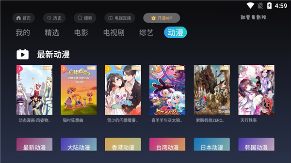 就爱看TV手机软件app截图