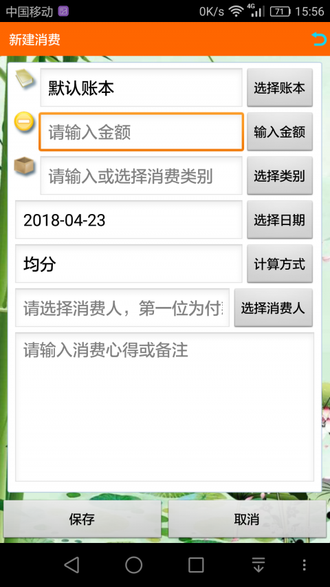 记账能手手机软件app截图