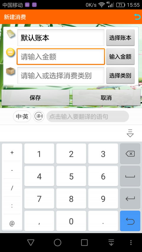 记账能手手机软件app截图