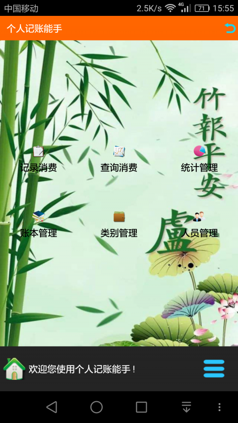 记账能手手机软件app截图