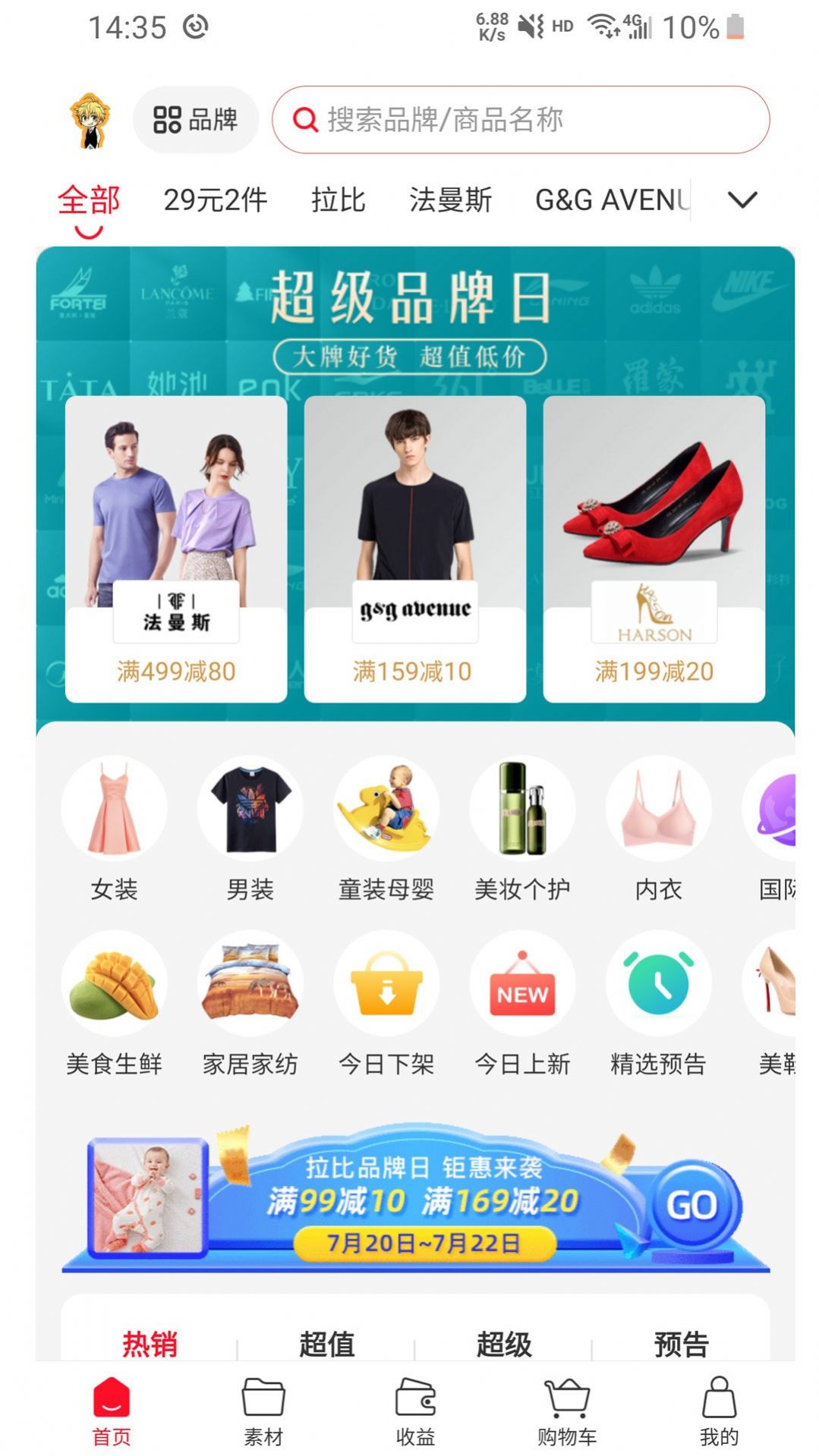 品牌精选助手手机软件app截图