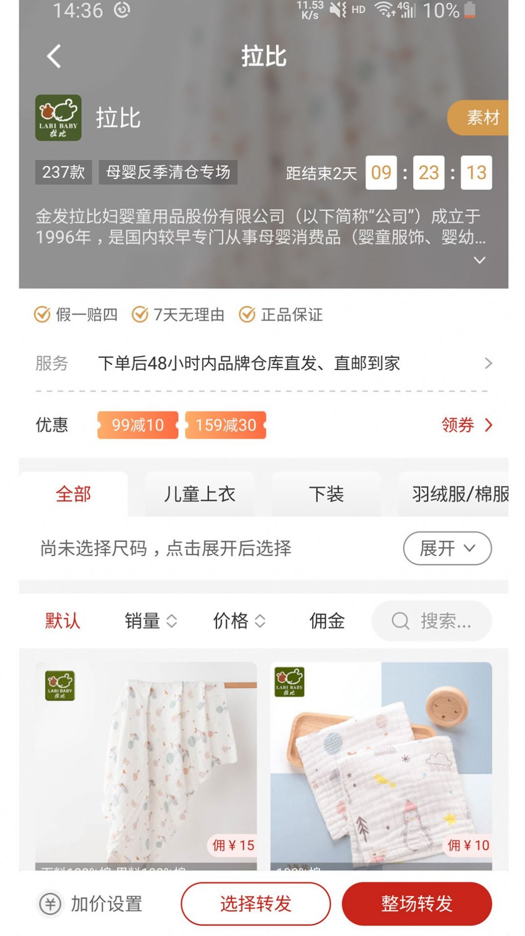 品牌精选助手手机软件app截图