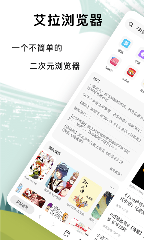 艾拉浏览器手机软件app截图