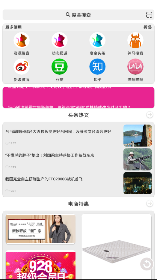 度金浏览器手机软件app截图