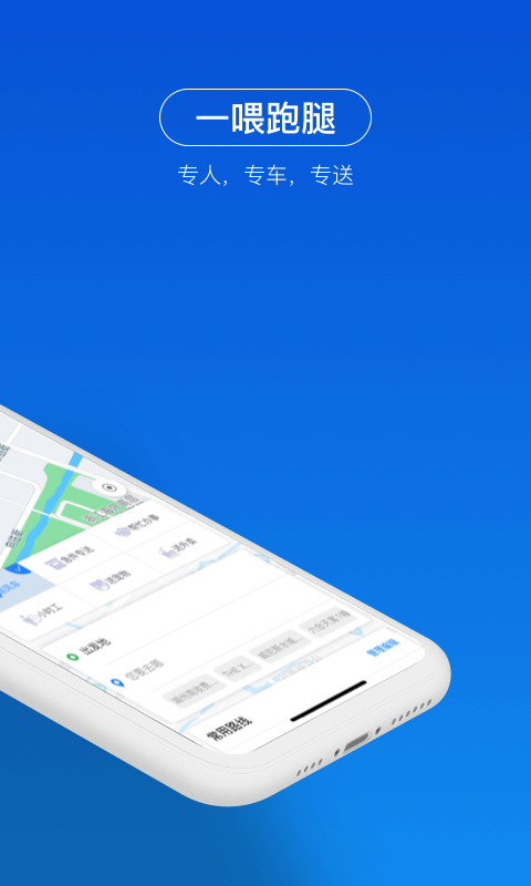 一喂顺风车手机软件app截图