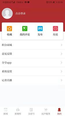 锦绣太原手机软件app截图