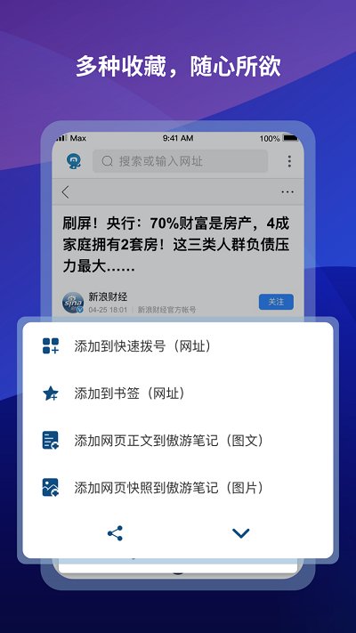 傲游6浏览器手机软件app截图