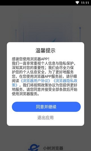 小树浏览器手机软件app截图