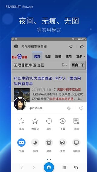 星尘浏览器手机软件app截图