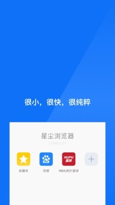 星尘浏览器手机软件app截图