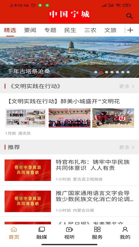 中国宁城手机软件app截图