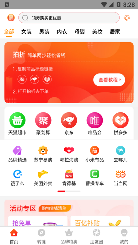 拍折手机软件app截图