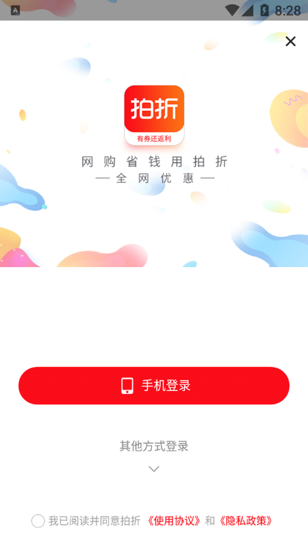 拍折手机软件app截图