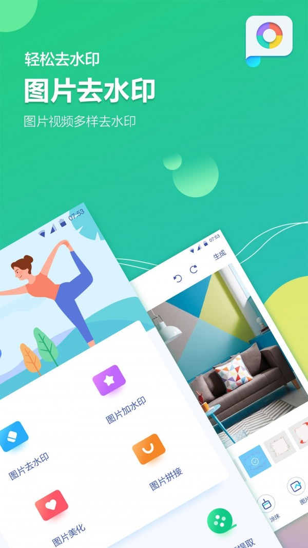 图片视频加水印手机软件app截图