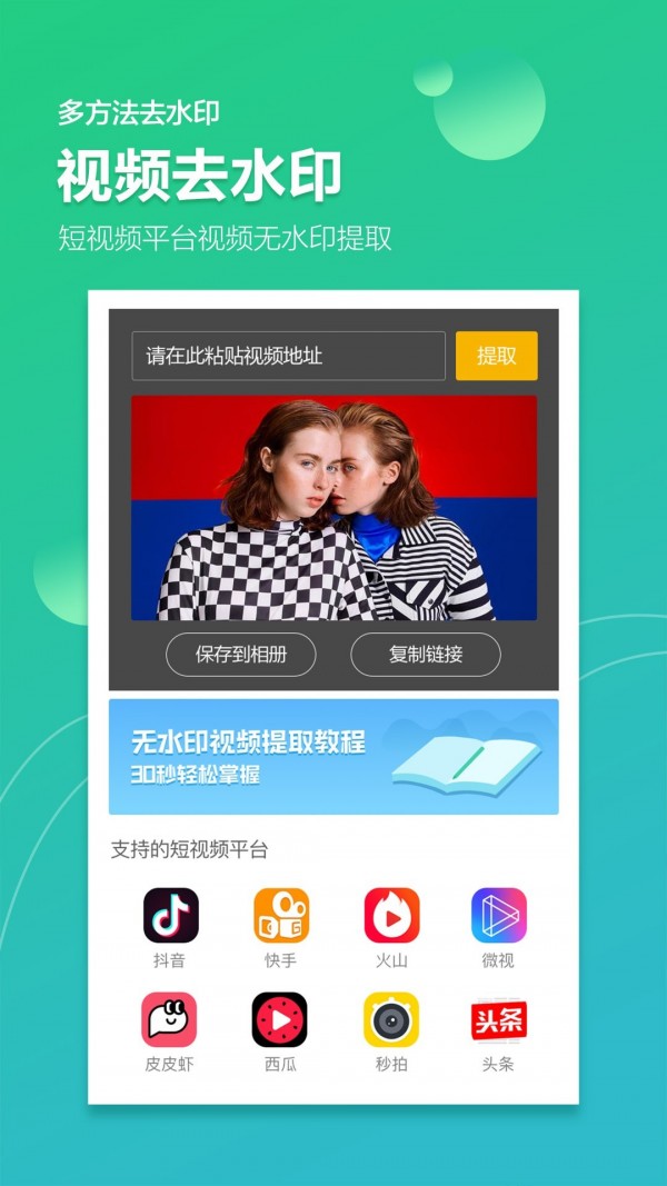 图片视频加水印手机软件app截图