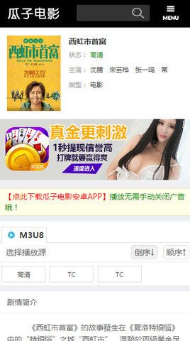 瓜子电影手机软件app截图