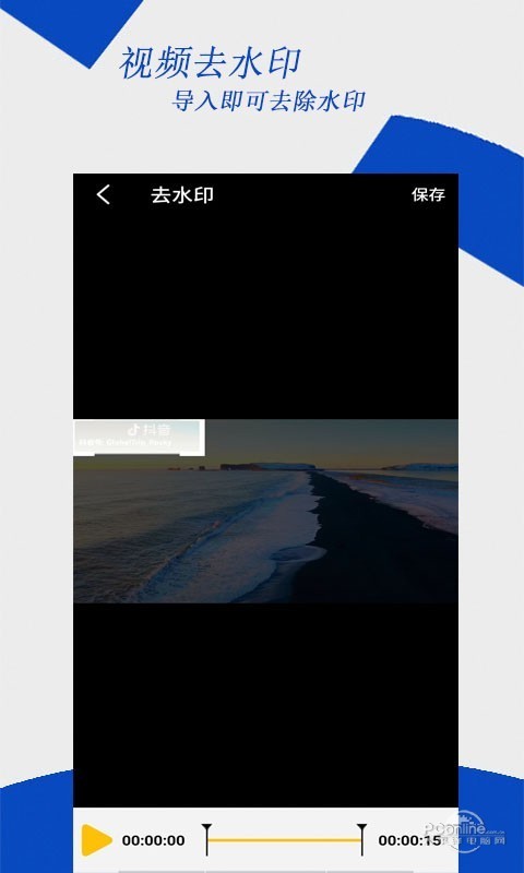 去水印视频编辑大师手机软件app截图