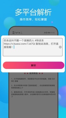 视频解析去水印手机软件app截图