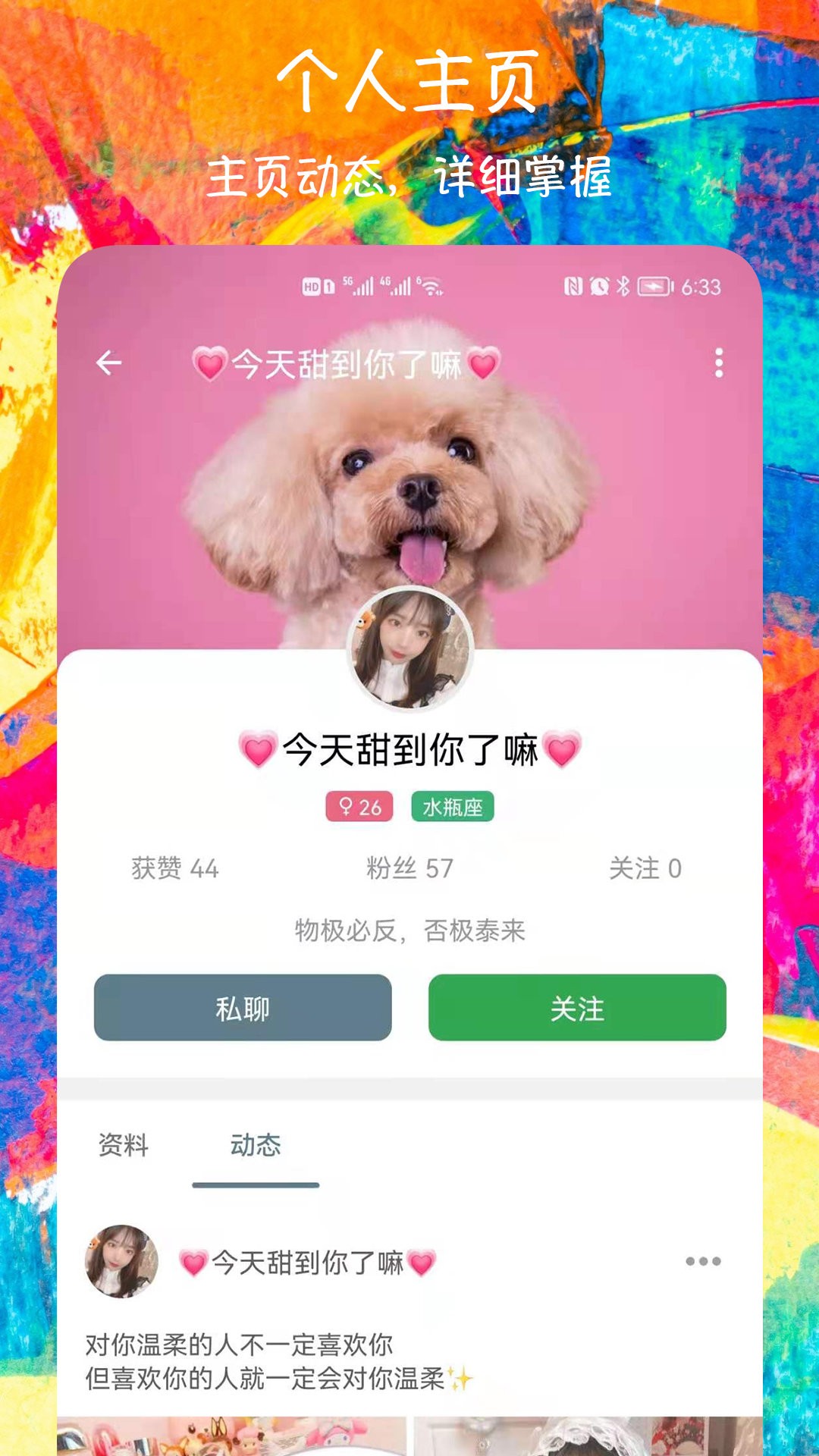 苏兔手机软件app截图