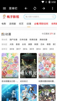 桃子影视最新去广告版手机软件app截图